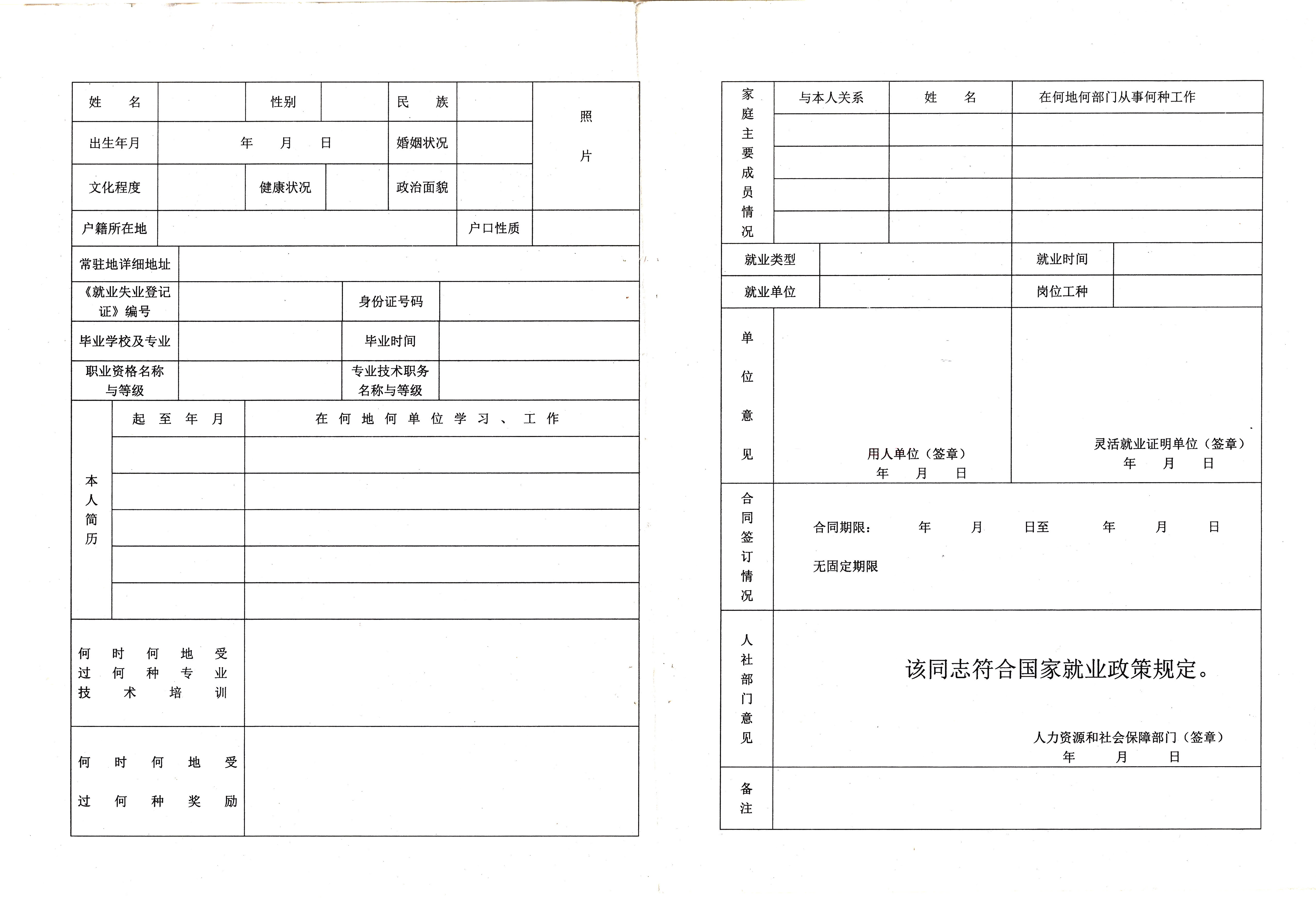 就业人员登记表